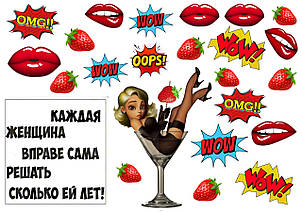 Вафельна картинка Кожна жінка в праві сама вирішувати скільки їй років