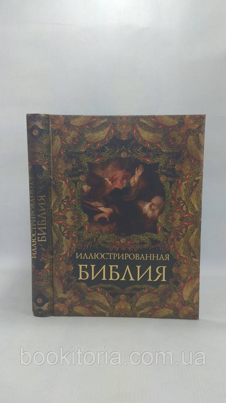Ілюстрована Біблія. П'ятикнижники 51 (б/у).