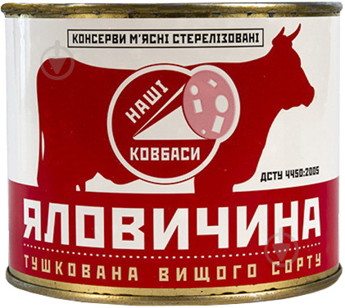 Тушкова Консерва Алан яловичина тушкована 525 г