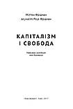 Капіталізм і свобода. Мілтон Фрідман, фото 2