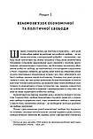 Капіталізм і свобода. Мілтон Фрідман, фото 4