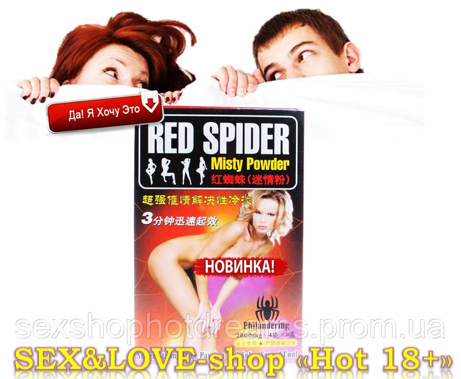 Red Spider Misty Powder збудливий порошок для жінок 4 шт.