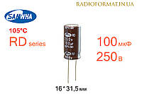 Конденсатор 100мкФ 250В 105°C алюминиевый электролитический Samwha RD series