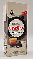 Кофе в капсулах Gimoka NESPRESSO Espresso Vellutato 10 шт.