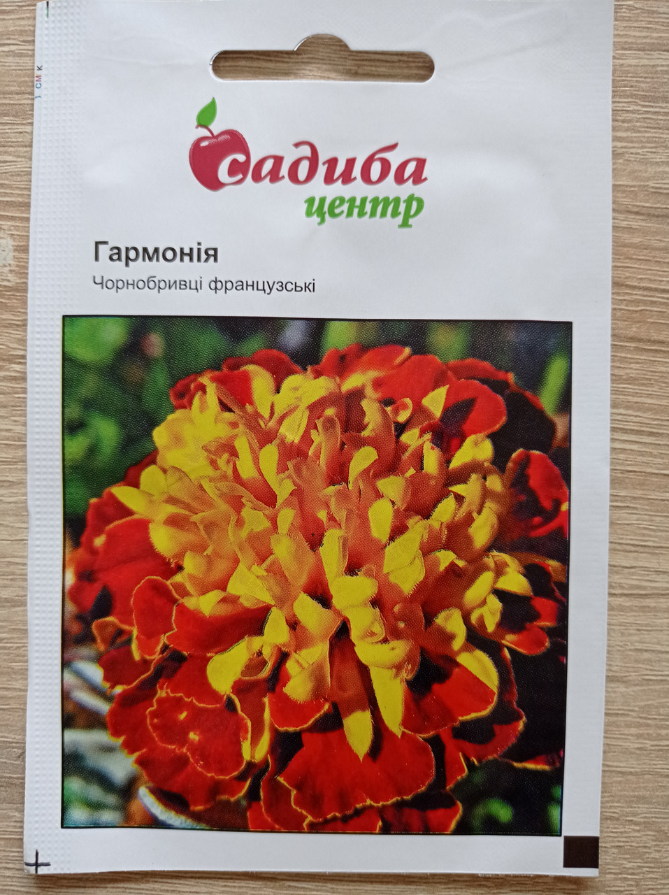 Чорнобривці Гармонія низькі 0.2 г, Садиба Центр