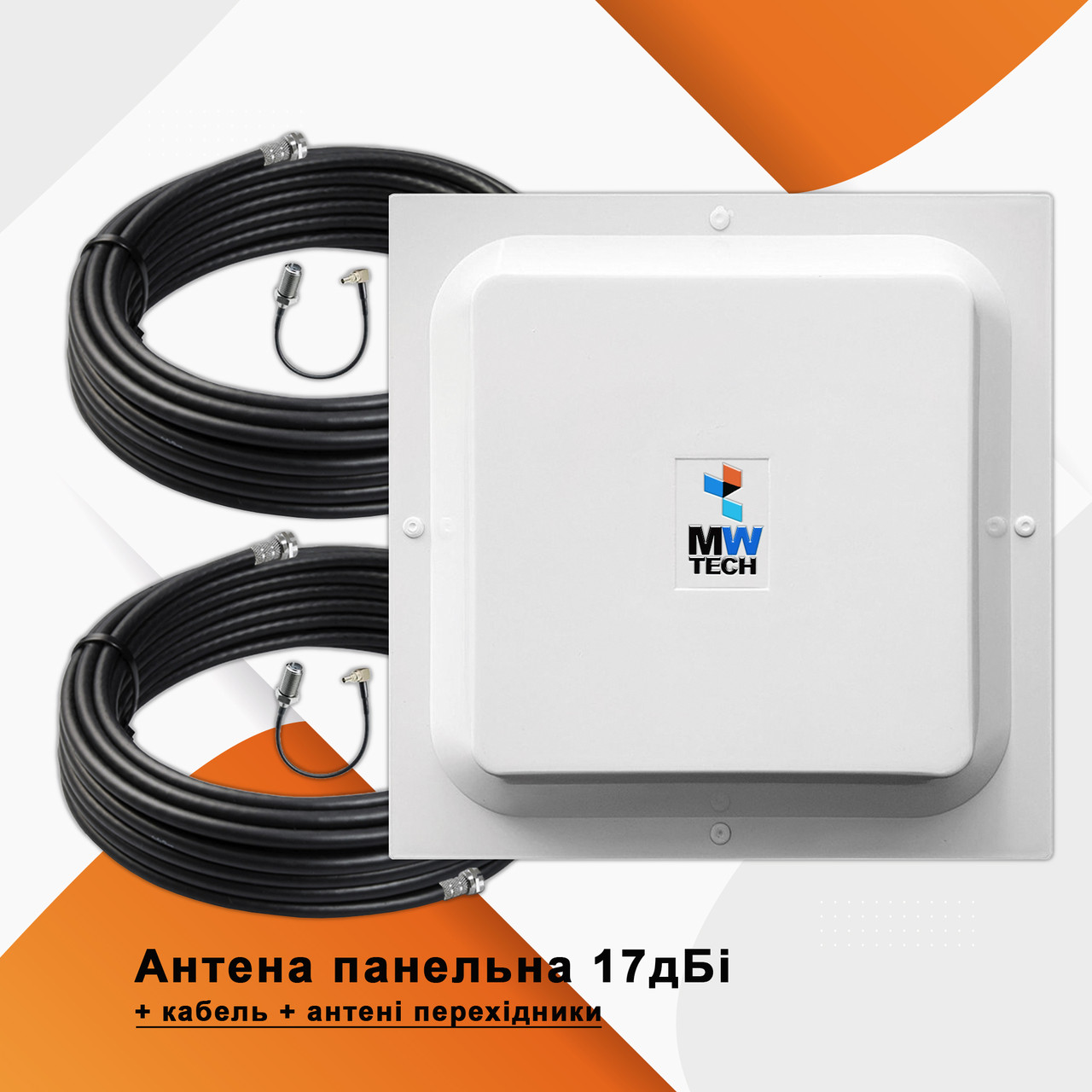 Антенна панельная MIMO 2G/3G/4G 17 дБи R-net с кабелем и переходниками - фото 3 - id-p1657398047