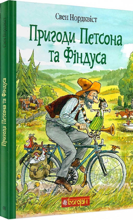Книга Пригоди Петсона та Фіндуса. Свен Нордквіст