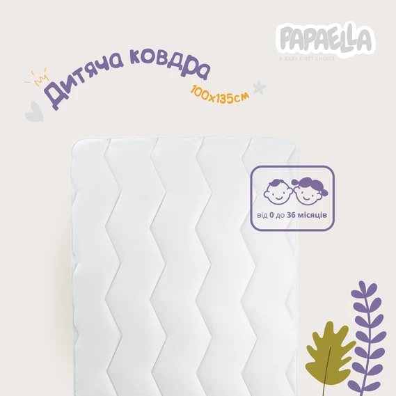 Дитяча ковдра Comfort ТM PAPAELLA  100х135