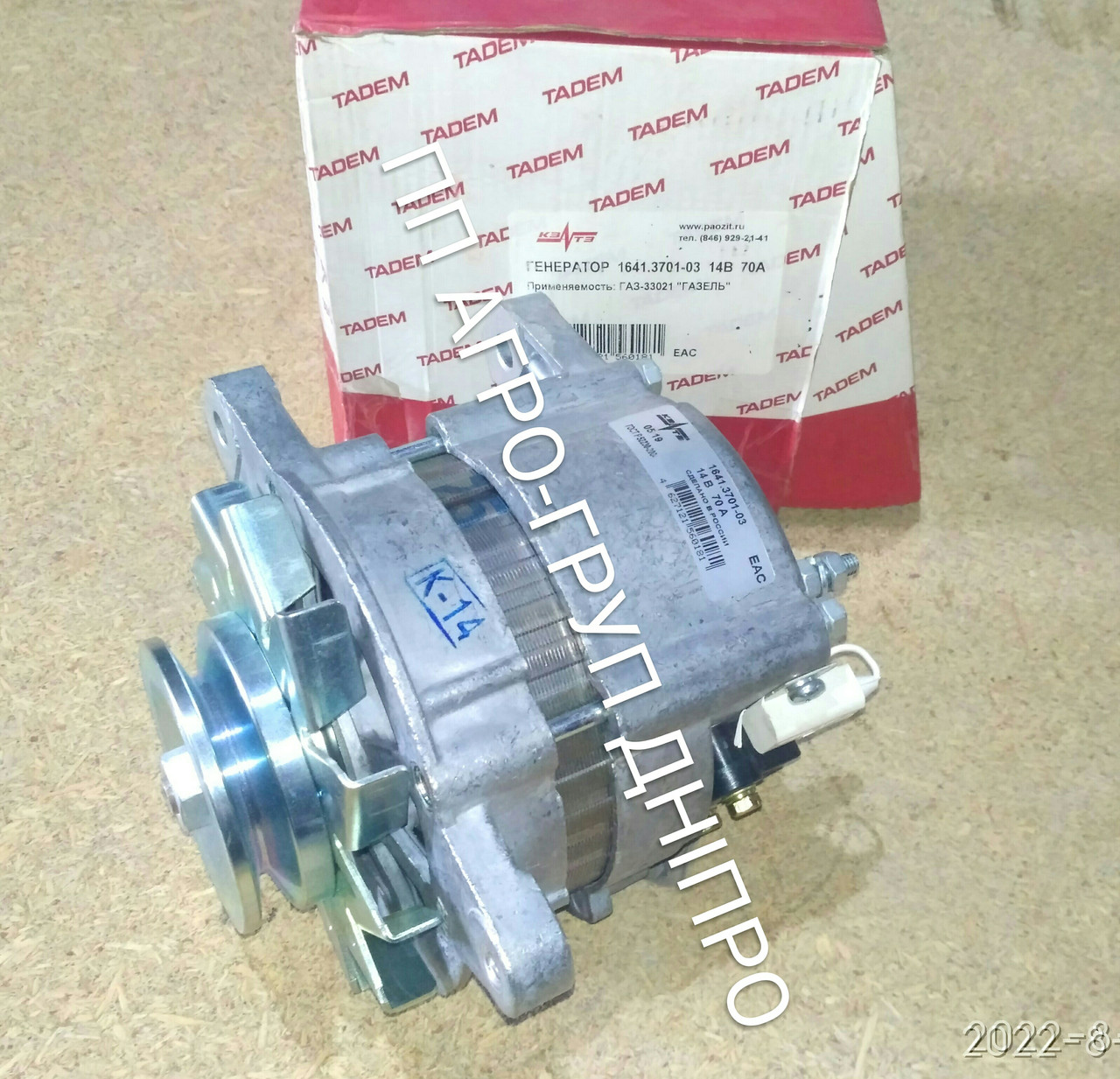 Генератор ГАЗ 3302 14В 70А 1641.3701000-03 (м. Самара) Генератор 193. ...