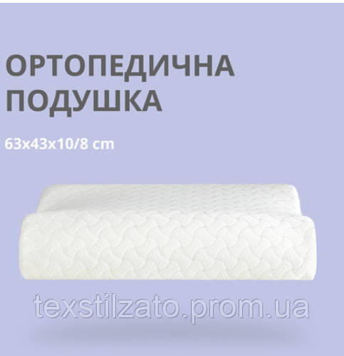 Купити Подушка ортопедична MEMORY FOAM ТМ IDEIA 63Х43Х10/8 СМ, ціна ...