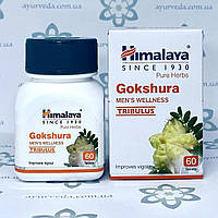 Gokshura Himalaya (Гокшура) 60 таб. мочеполовая сфера, застойные воспаления и почки, тестостерон, выносливость