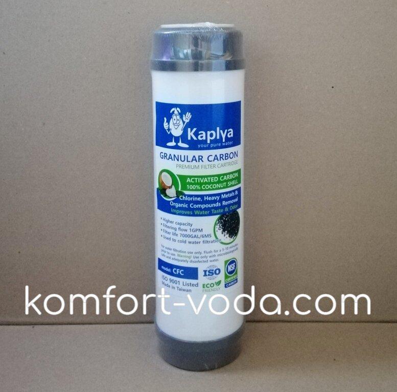 Картридж вугільний Kaplya CFC 10" (Тайвань)