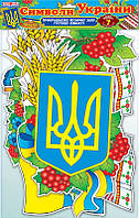 Ранок Кр. 6825 Набір прикрас "Символи України"