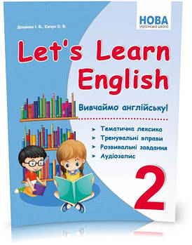 2 клас. НУШ Let's Learn English. ВивчаЙмо англійську! Тематична лексика, тренувальні вправи, розвивальні