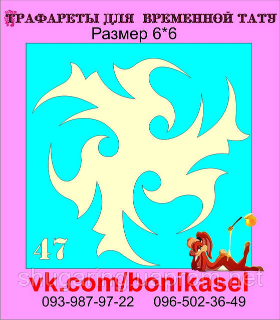 Трафарет для Біо Тату 6*6 47