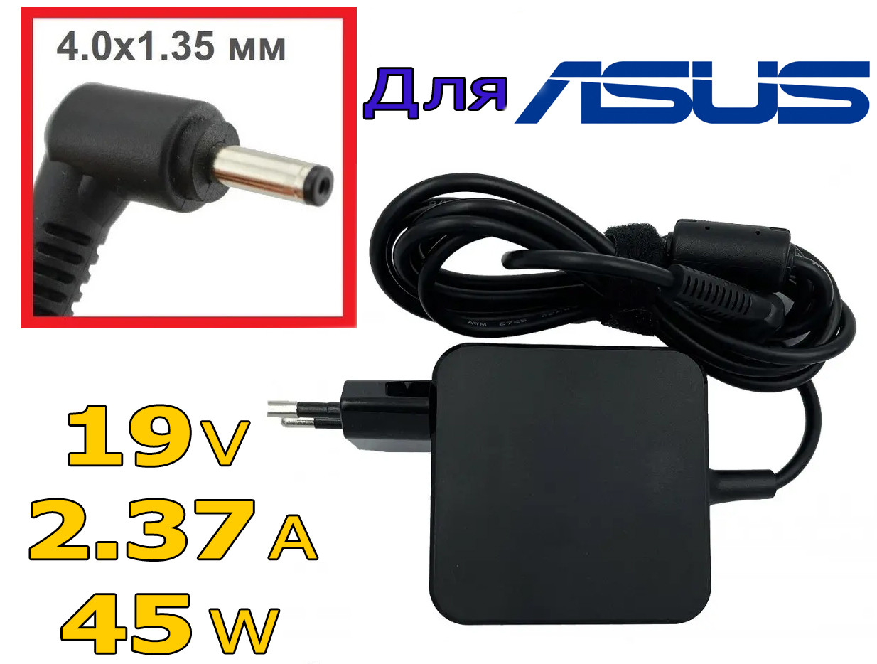 Блок живлення для ASUS X540S 19V 2.37A 45W 4.0*1.35 мм, зарядне, зарядка, адаптер зарядний пристрій для ноутбука