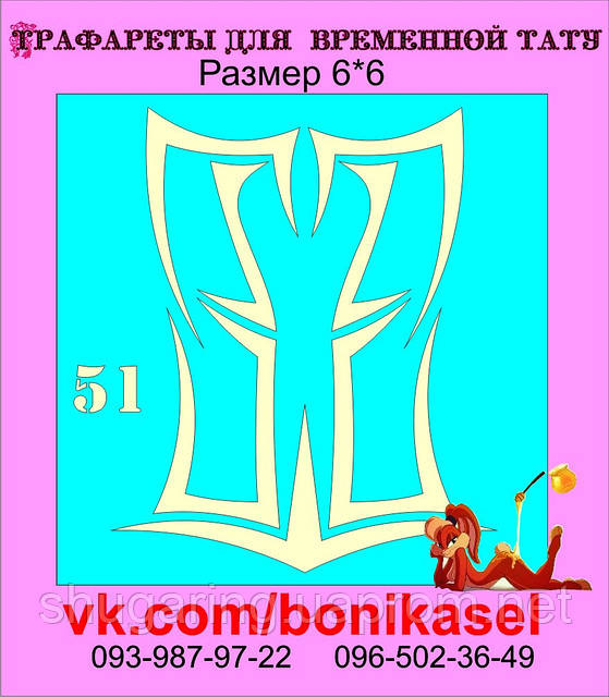 Трафарет для Біо Тату 6*6 51