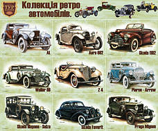 Вініловий Магніт "Ретро автомобілі" 50х70 мм