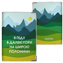 Обкладинка на паспорт Я піду в далекі гори... (PD_UKR150_WH)