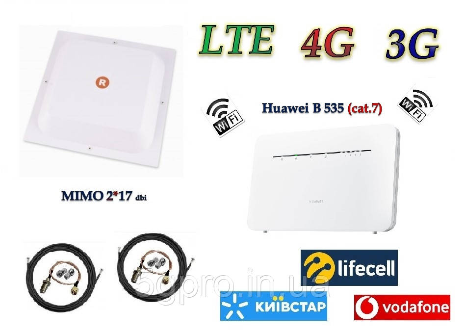 4G швидкість! Huawei b535-232 (CAT.7) з антеною MIMO Найкращий комплект!