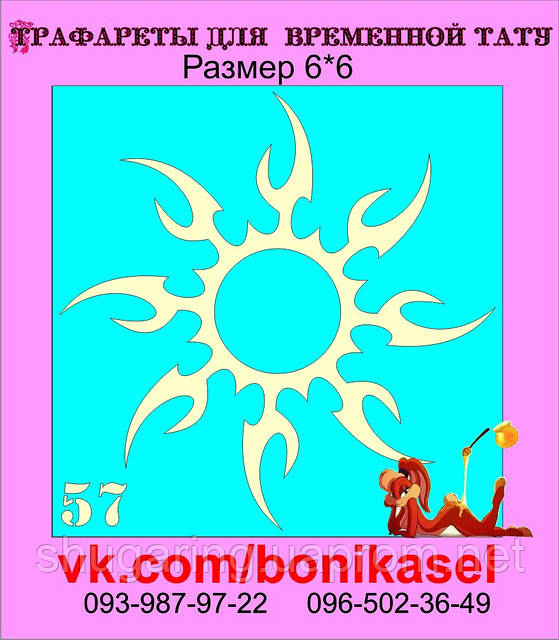 Трафарет для Біо Тату 6*6 57