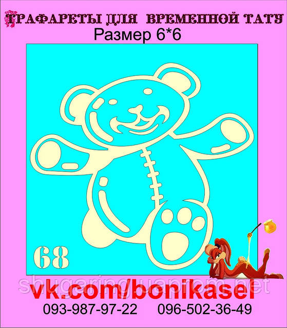 Трафарет для Біо Тату 6*6 68