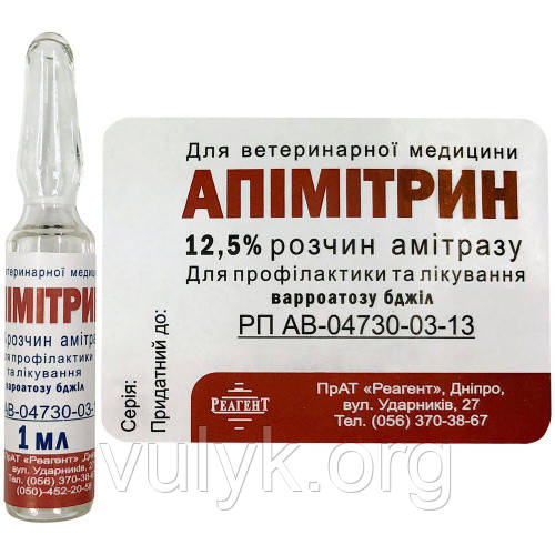 Апімітрин 1,0 мл