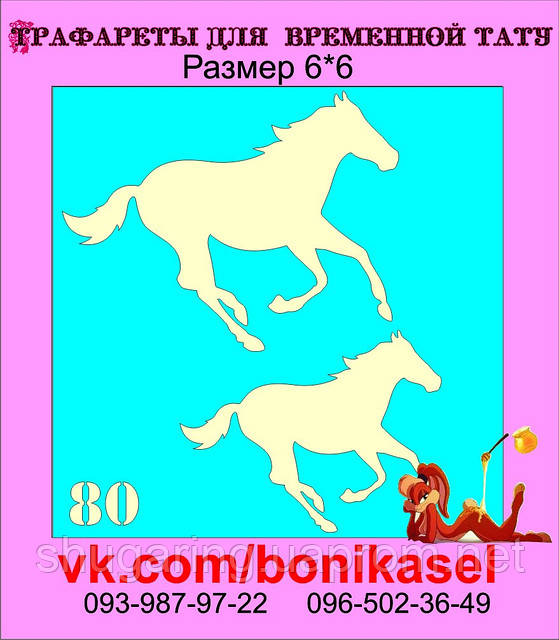 Трафарет для Біо Тату 6*6 80 (одноразовий)