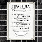 Табличка інтер'єрна металева Правила ванної кімнаті