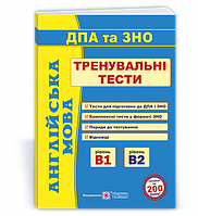 Підготовка до ЗНО/НМТ 2026