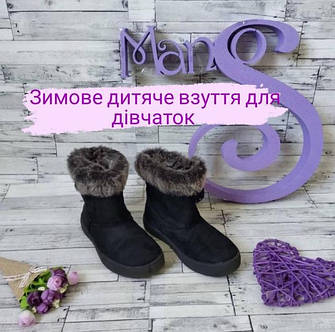 Зимове дитяче взуття для дівчаток