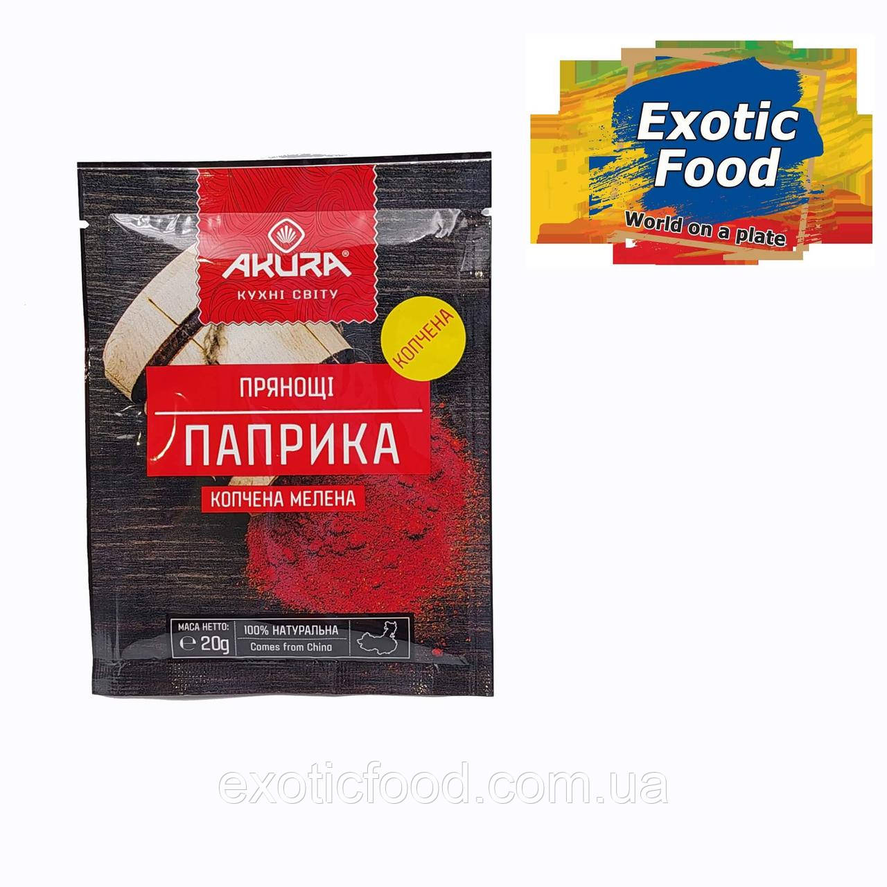 Паприка мелена копчена 20г. ТМ AKURA