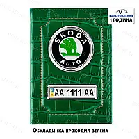 Обложки с гос номером крокодил зеленая изготовим за 1 час