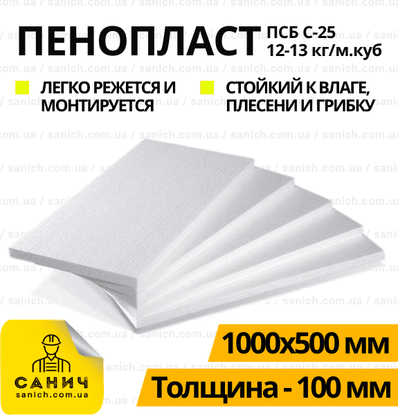 Пінопласт ПСБ-25 12-13 кг/м3 100 мм