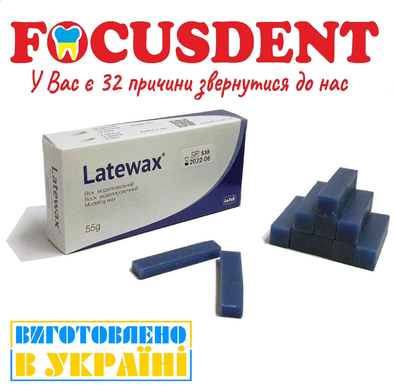 Latewax (Латевакс) віск моделювальний, 55г.