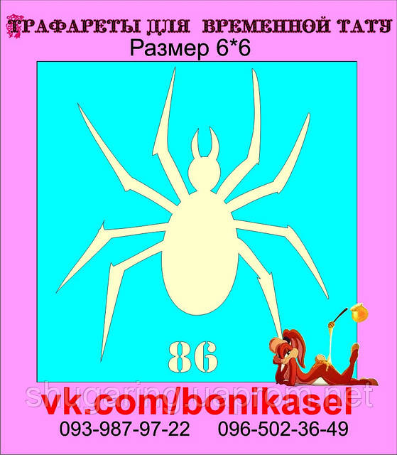 Трафарет для Біо Тату 6*6 86 (одноразовий)