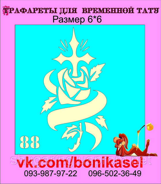 Трафарет для Біо Тату 6*6 88 (одноразовий)