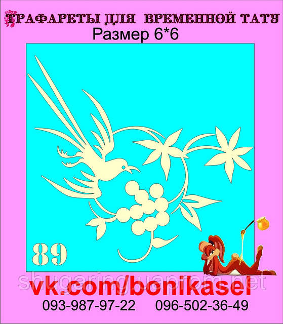Трафарет для Біо Тату 6*6 89 (одноразовий)