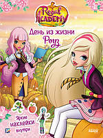 Книга з наліпками Rainbow. Королівська Академія. Фантастичні формули. День із життя Роуз (Рос) Ранок 309601