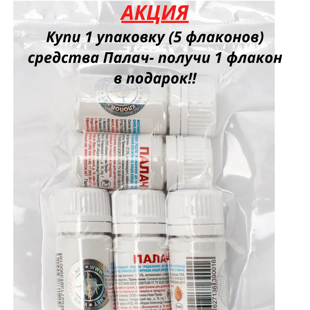Средство От Клопов Купить Спб Адреса