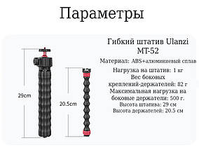 Гнучкий універсальний штатив для телефона Ulanzi MT-52 з додатковими гнучкими кріпленнями, фото 5