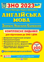 Англійська мова. Комплексна підготовка до ЗНО