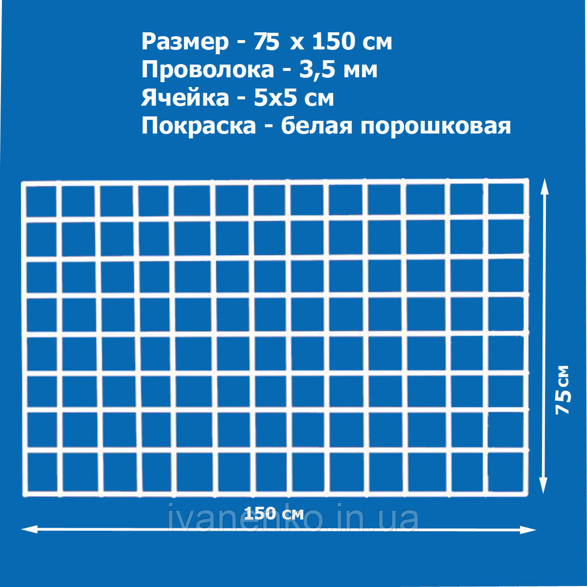 Сітка торгова 750х1500 мм, яч. 50х50 мм, ф 3,5 мм