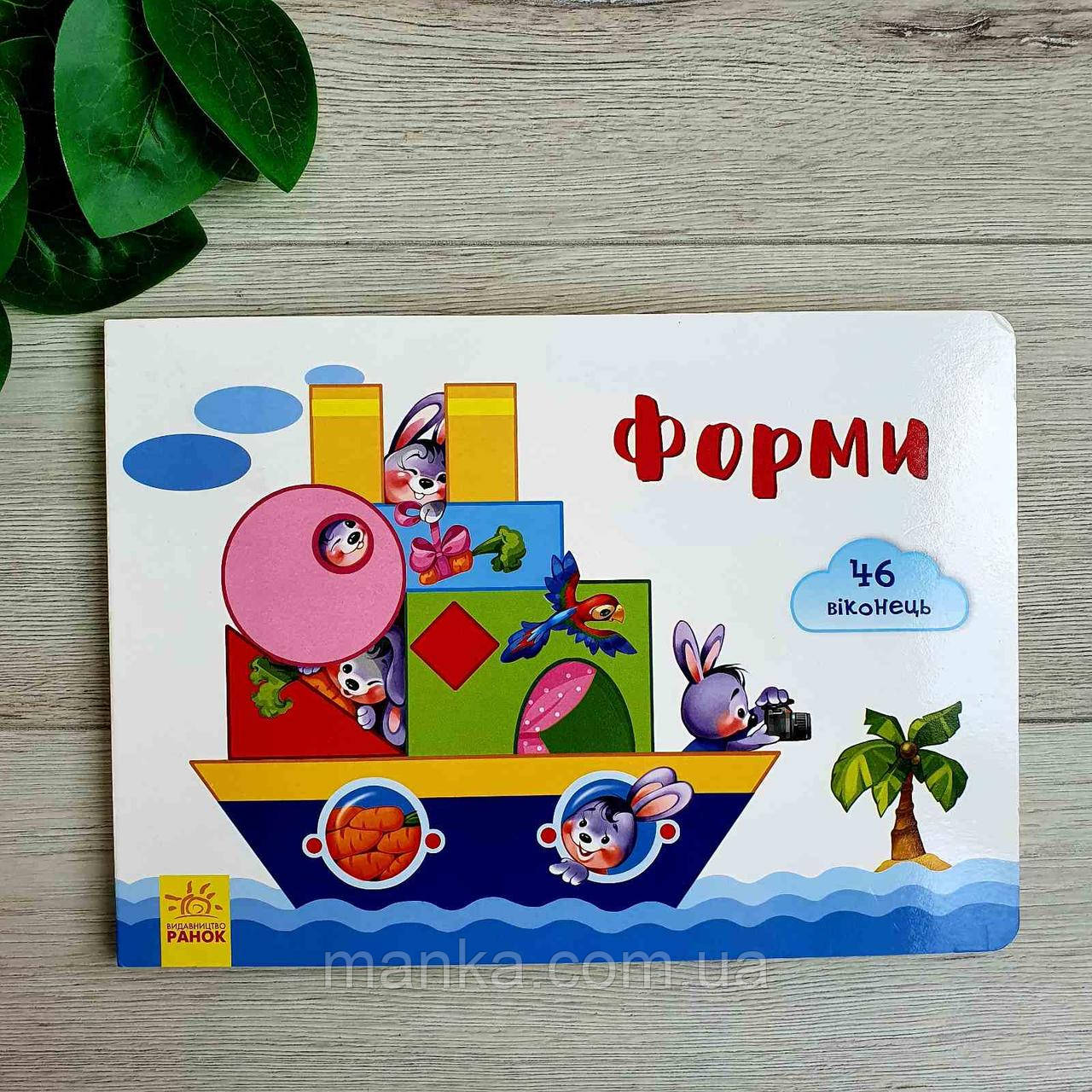 Віконечка для мого сонечка. Форми А736006У, фото 1