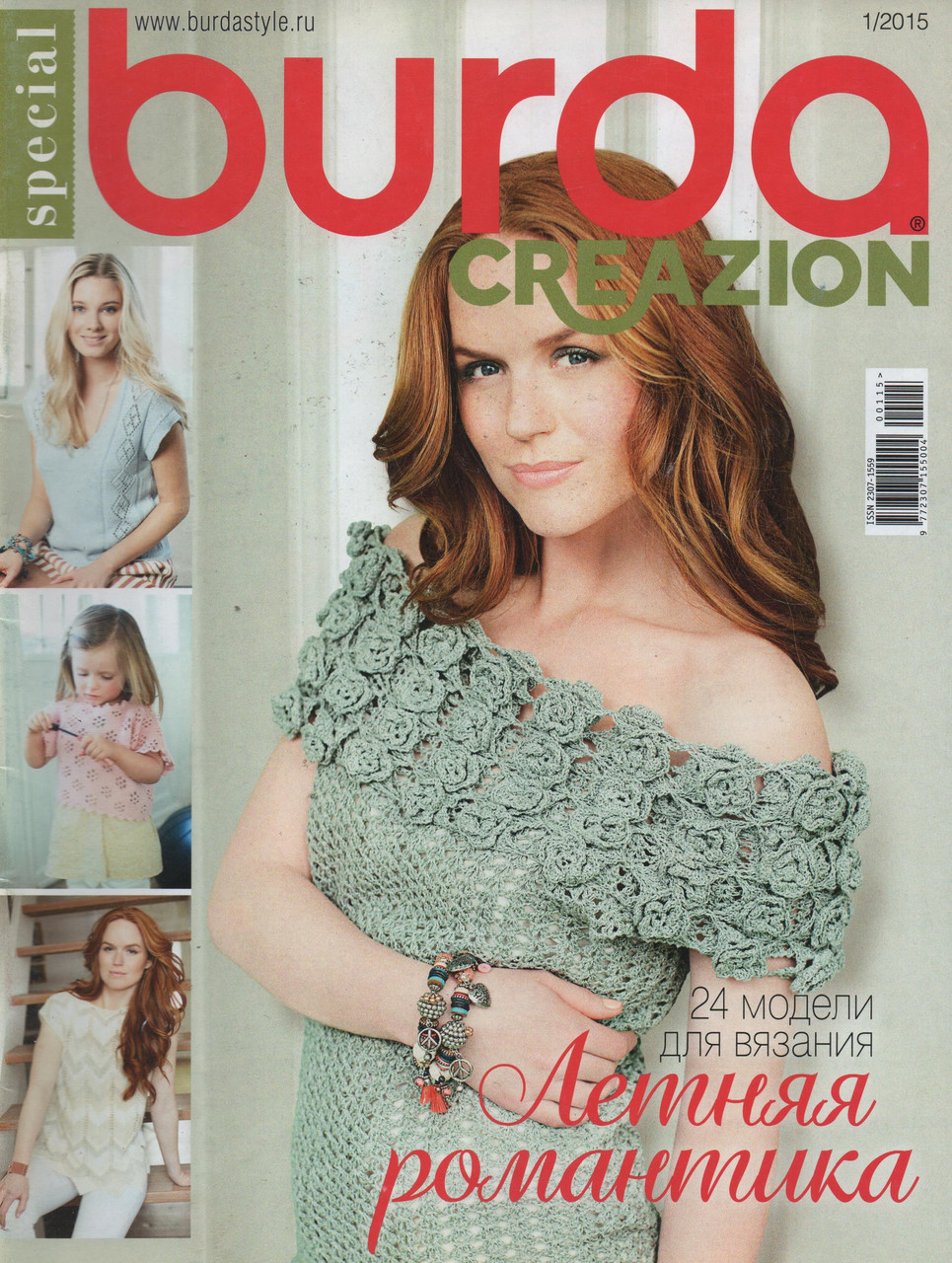 Журнал Burda Creazion №1 січень 2015 | Журнал з в'язання | Burda