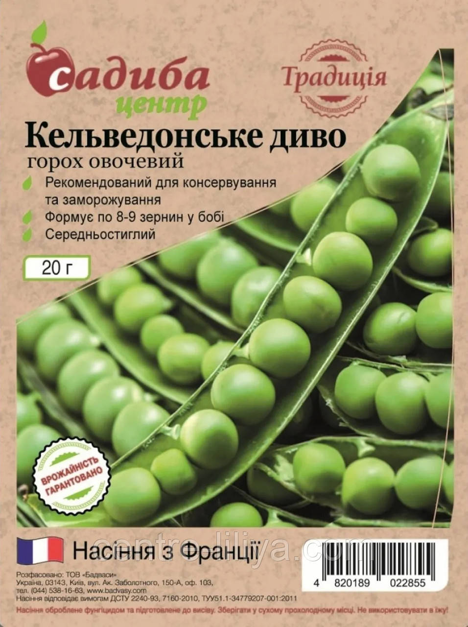 Насіння Горох Кельведонське Диво, 20 г. СЦ