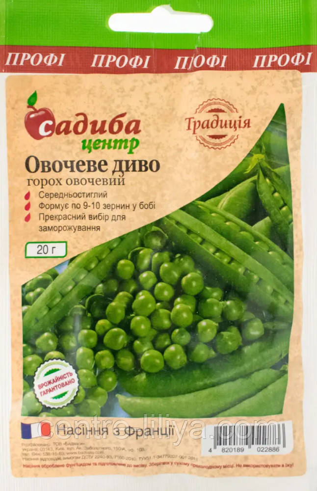 Насіння Горох Овочеве Диво, 20 г. СЦ