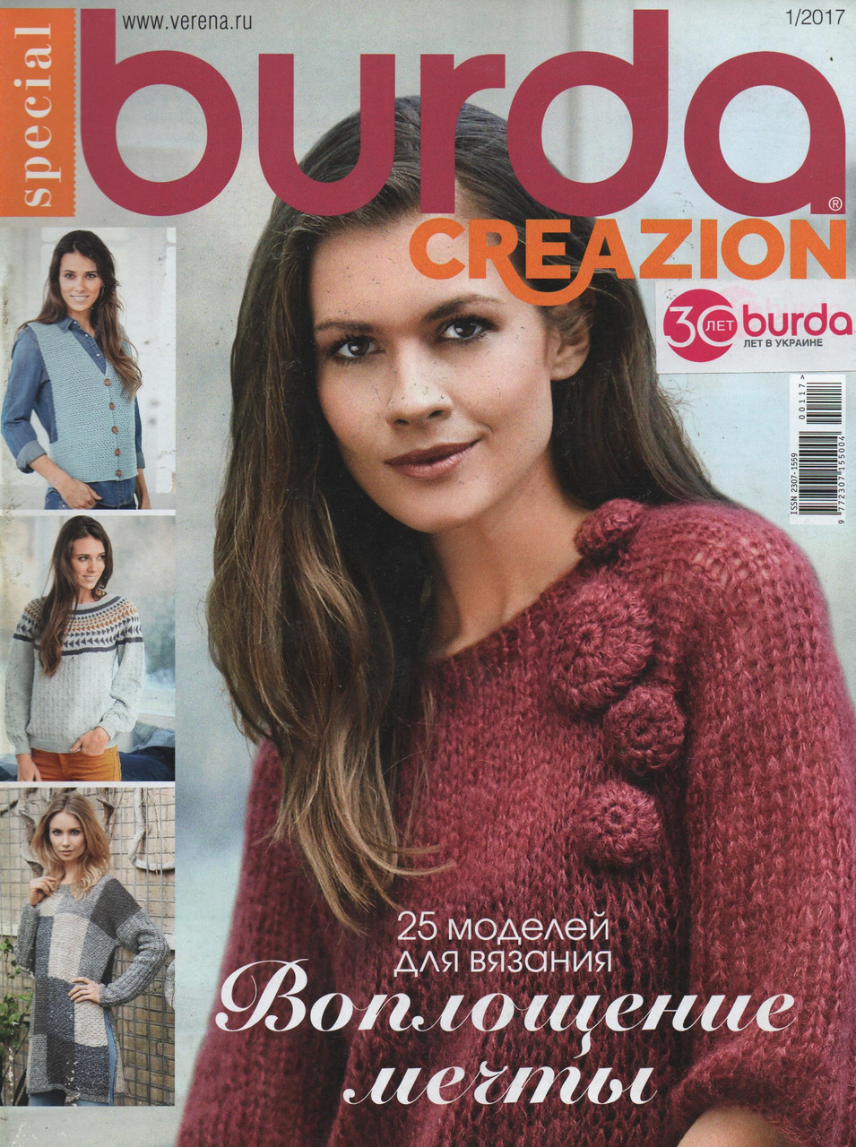 Журнал Burda Creazion №1 січень 2017 | Журнал з в'язання | Burda