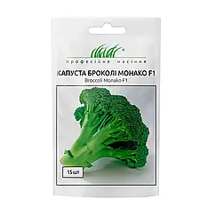 Професійне насіння. Насіння Капусти Брокколі Монако  F1, 15 шт