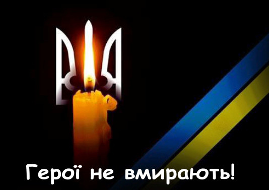 Вініловий Магніт "Герої не вмирають" 50х70 мм